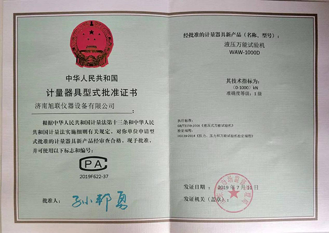 CPA计量器具型式批准证书