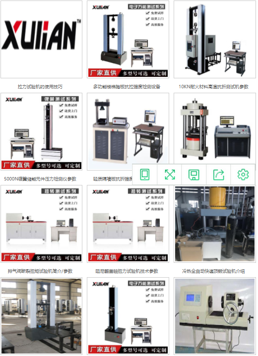 万能材料试验机